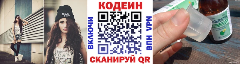 Кодеин напиток Lean (лин)  Купить  Рошаль 